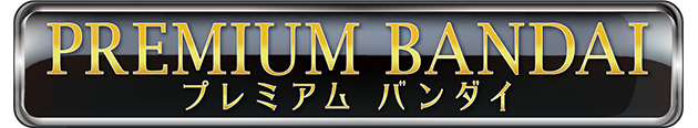 プレミアムバンダイ