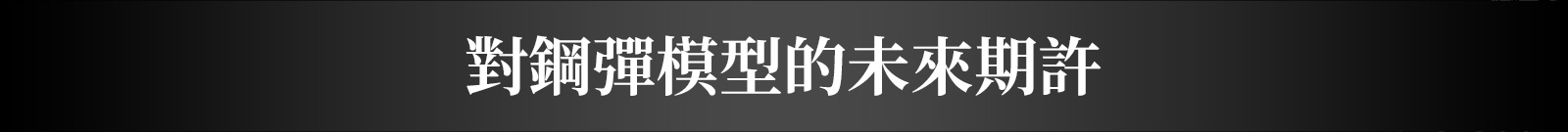 What to expect from future Gunpla