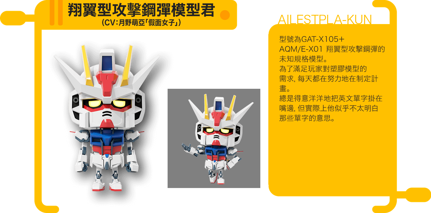 翔翼型攻擊鋼彈模型君