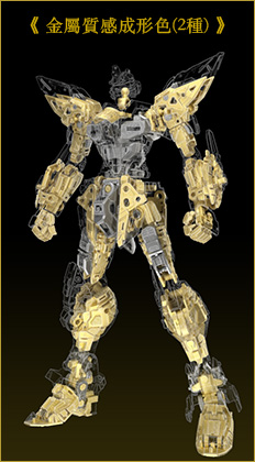 金屬質感成形色(2種)