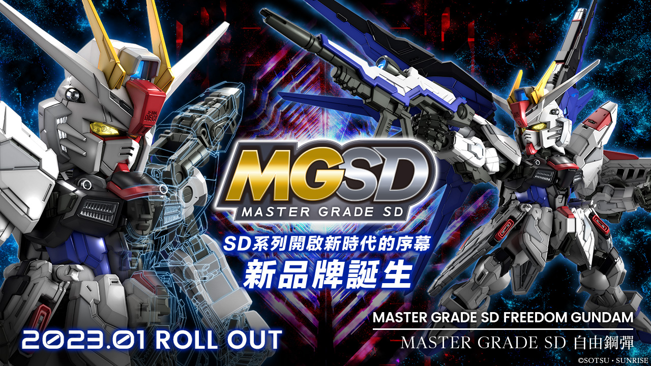 MGSD フリーダムガンダム